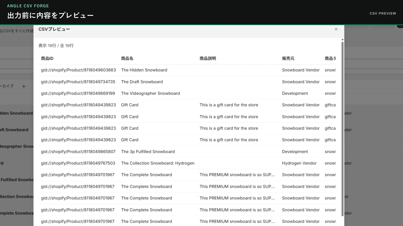 Catalog CSV Exportで出力内容を確認するプレビュー画面