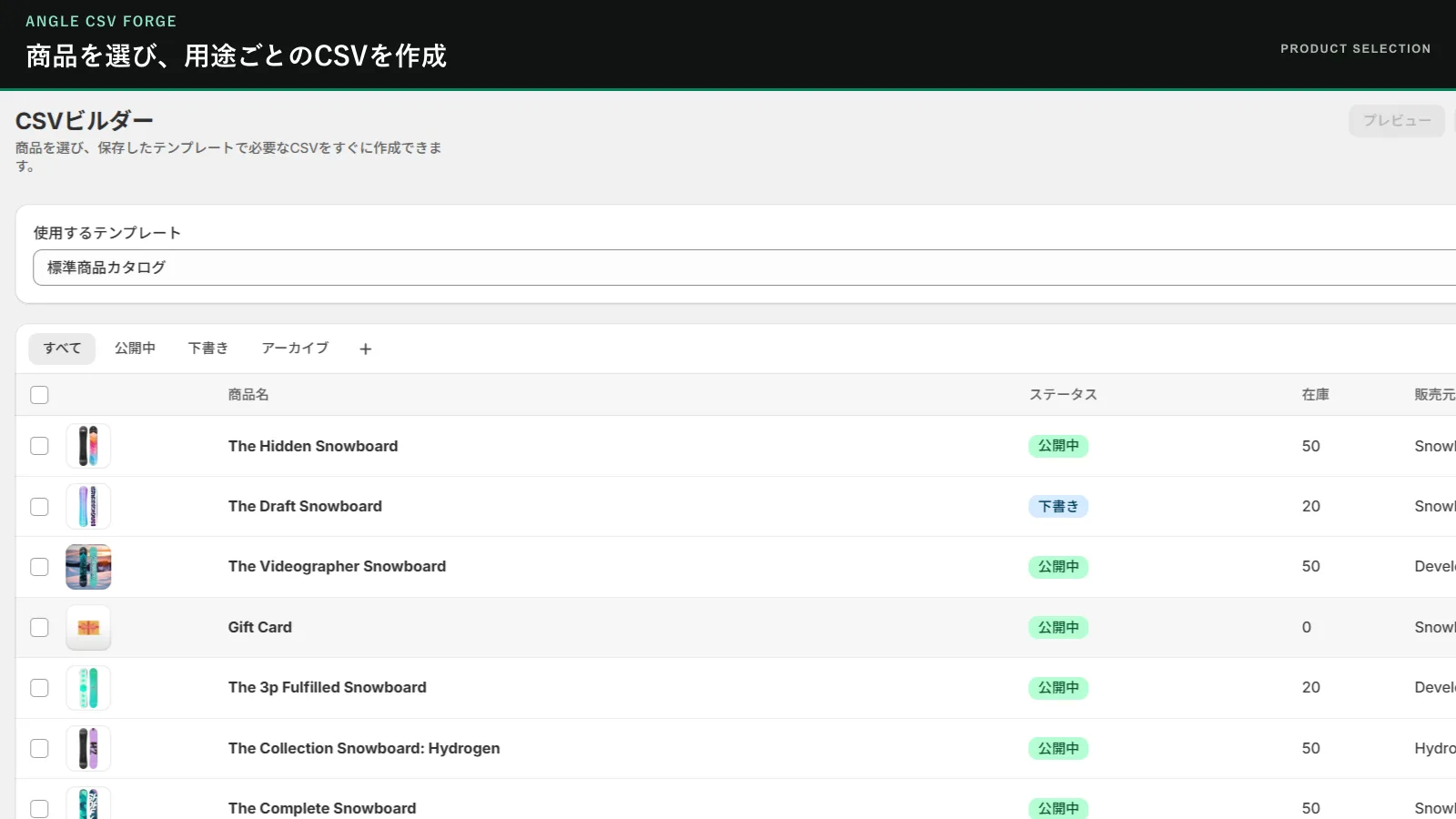 商品選択とCSVテンプレート作成を行うCatalog CSV Export