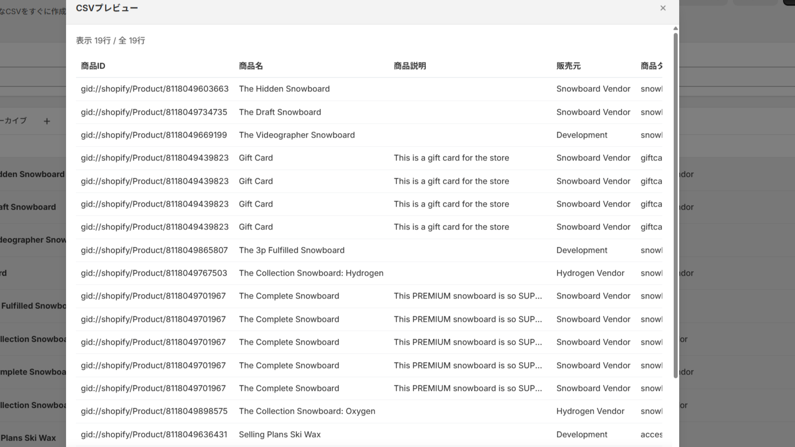 Marketplace CSV ConverterのCSVプレビュー画面