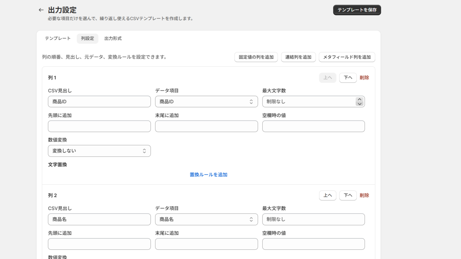 EC運用ツールの出力設定画面